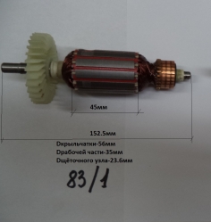 Ротор Lраб.=45мм для УШМ-125/900(30)